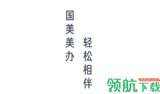 国美美办手机工作台APP2022版