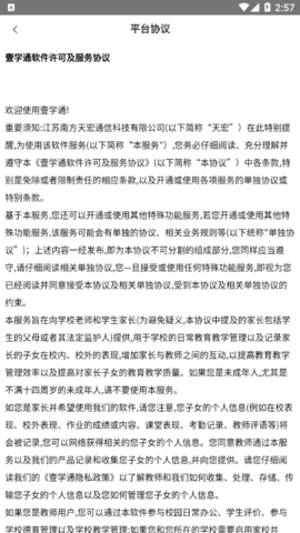 壹学通教育软件App