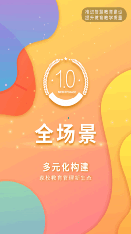 壹学通教育软件App