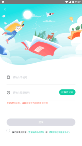 壹学通教育软件App