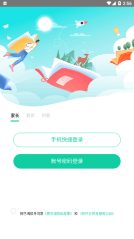 壹学通教育软件App