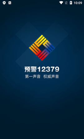 预警12379官方APP