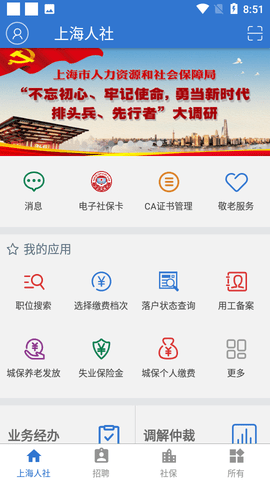 上海社保网上服务平台手机版