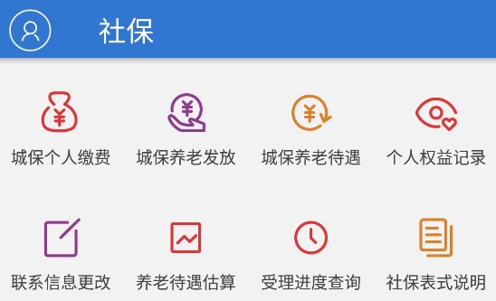 上海社保安卓版