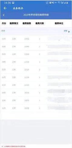 上海社保网上服务平台手机版