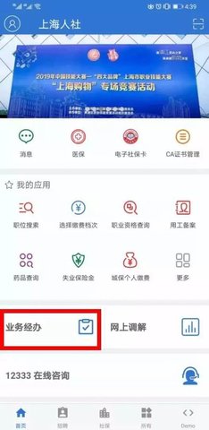 上海社保网上服务平台手机版