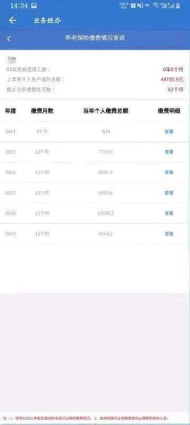 上海社保网上服务平台手机版