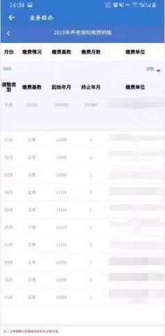 上海社保网上服务平台手机版