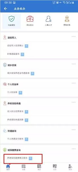 上海社保网上服务平台手机版