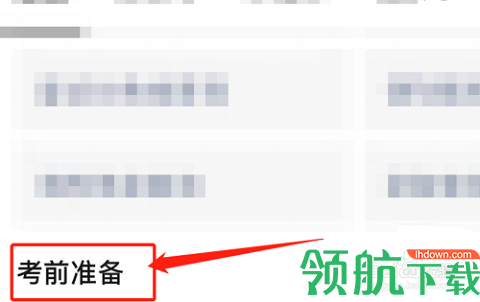 中国研究生招生信息网(研招网)APP