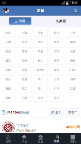 中国研究生招生信息网(研招网)APP
