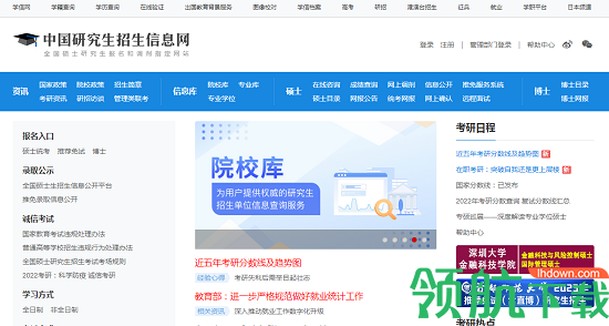 中国研究生招生信息网(研招网)APP