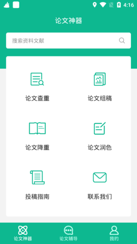 论文神器手机客户端
