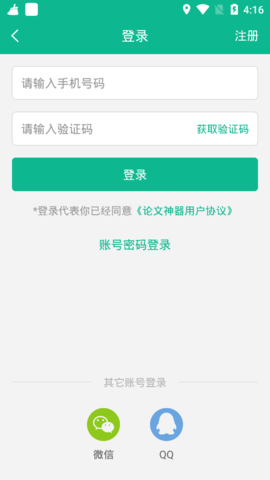 论文神器手机客户端