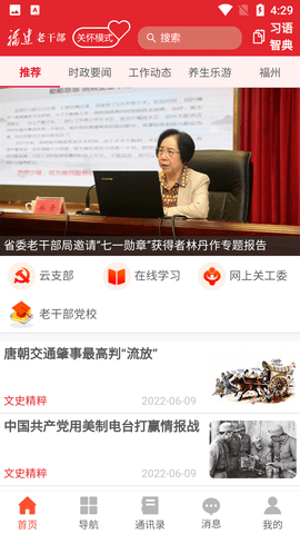 福建干部网络学院登录平台手机版