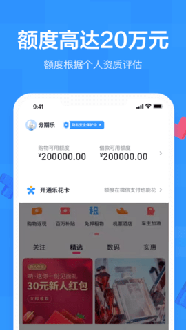 分期乐贷款APP官方最新版