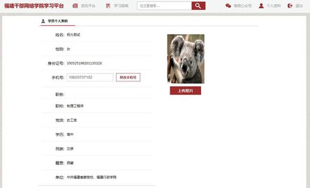 福建干部网络学院登录平台手机版