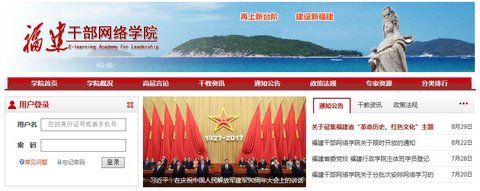 福建干部网络学院登录平台手机版