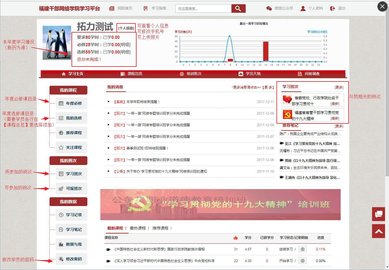 福建干部网络学院登录平台手机版