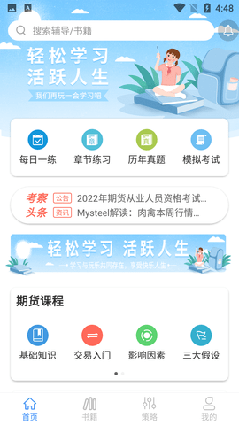 才华在线理财学习软件