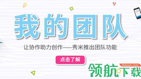 秀米编辑器破解版