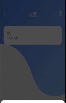 蔓雯日语翻译软件App