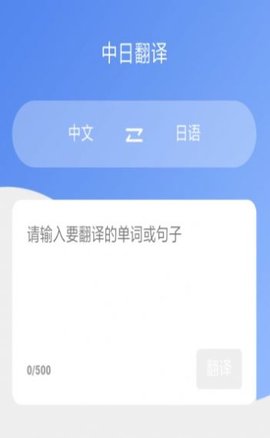 蔓雯日语翻译软件App