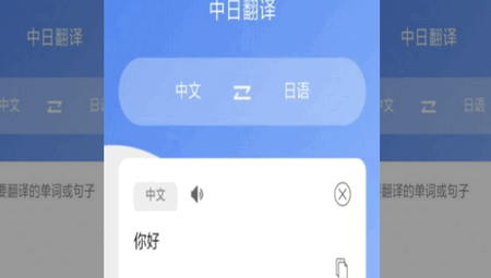 蔓雯日语翻译软件App