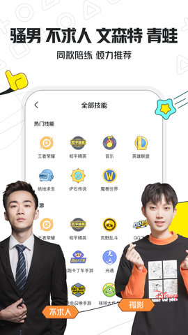 小鹿陪玩手机版