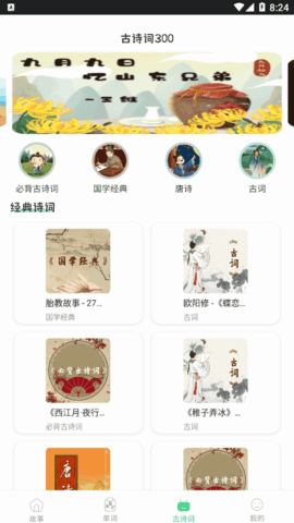 宝宝故事英语学习软件App