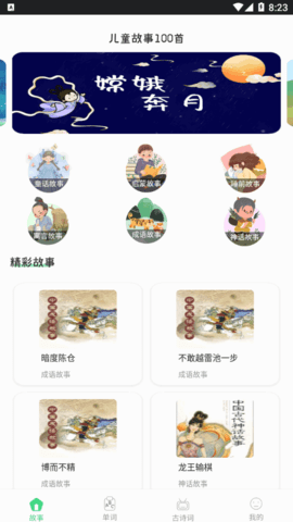 宝宝故事英语学习软件App