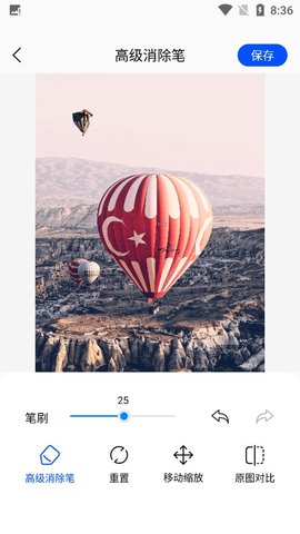 无痕消除笔免费版