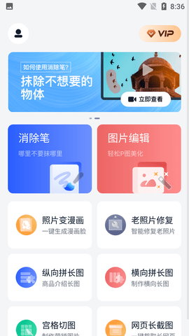 无痕消除笔免费版