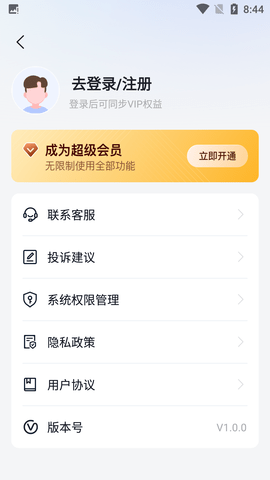 无痕消除笔免费版