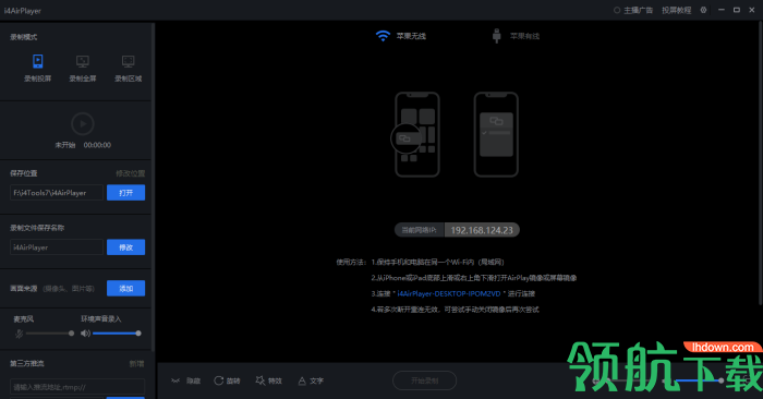 爱思投屏助手