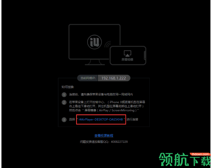 爱思投屏助手