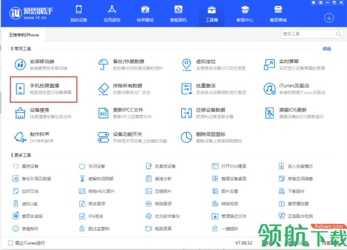 爱思投屏助手