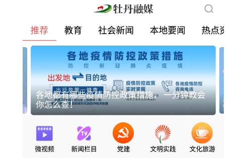 牡丹融媒手机客户端