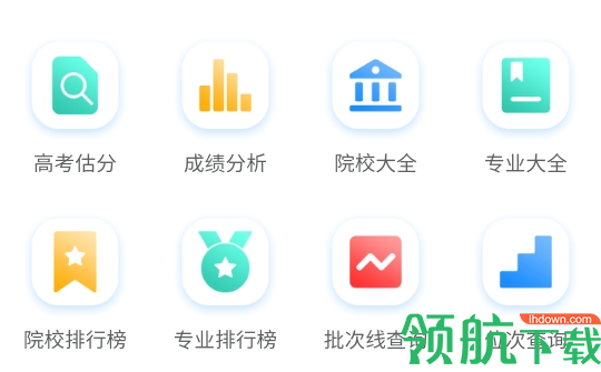 精准志愿最新版本