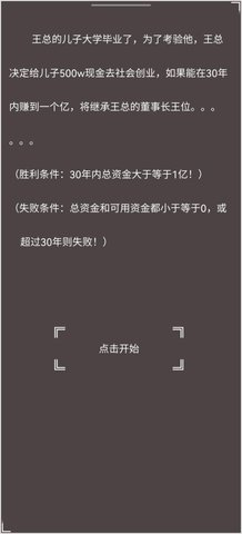 赚它个一亿安卓版