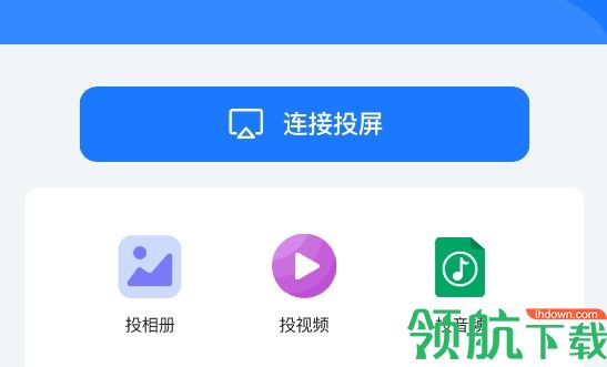 无限投屏助手免费版