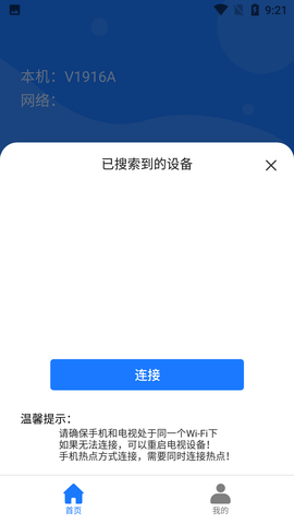 无限投屏助手免费版