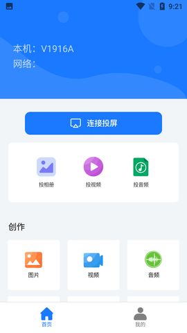 无限投屏助手免费版