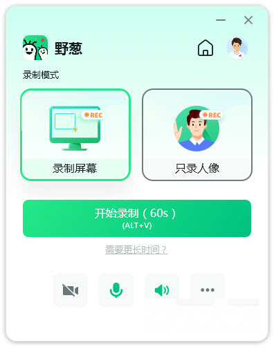 野葱录屏