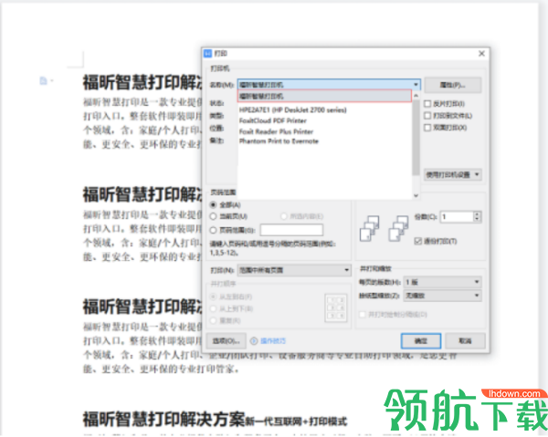 福昕智慧打印电脑版