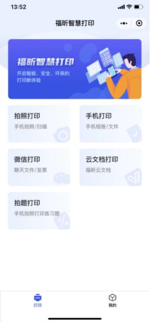 福昕智慧打印电脑版