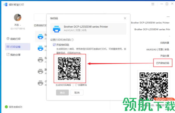 福昕智慧打印电脑版