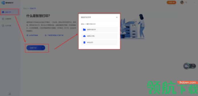 福昕智慧打印电脑版