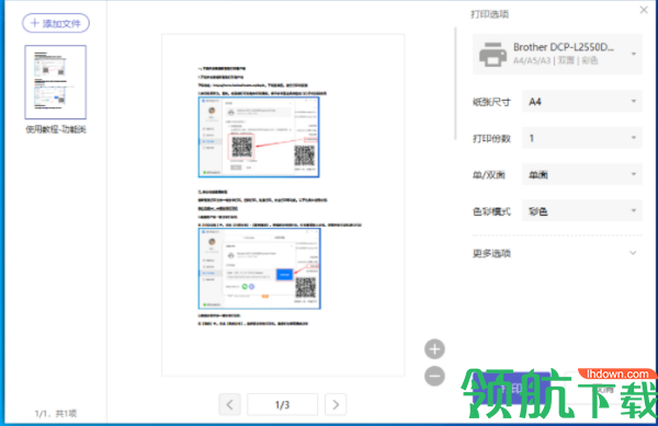 福昕智慧打印电脑版