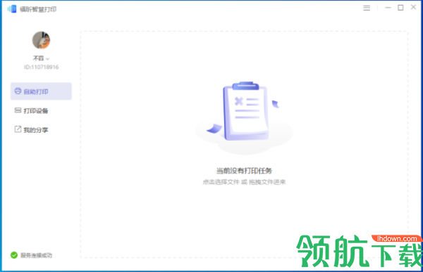 福昕智慧打印电脑版